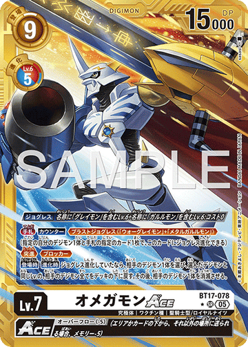 BT17-078 オメガモンACE 金枠 SR★