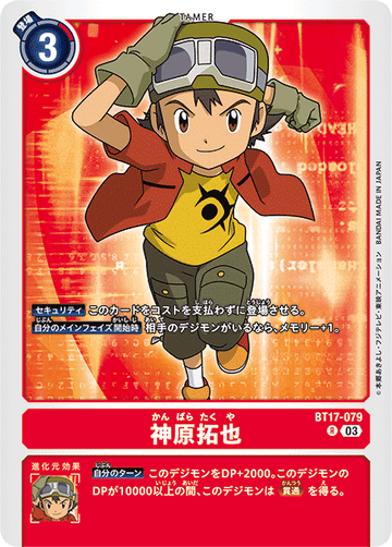 BT17-079 神原拓也 R