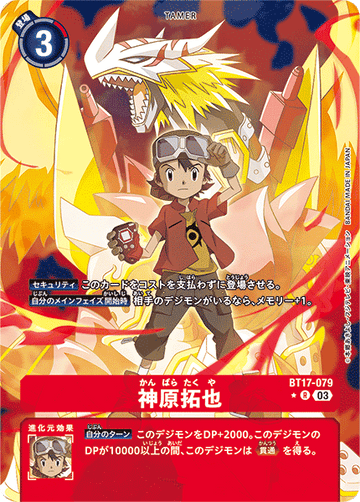 BT17-079 神原拓也 R★
