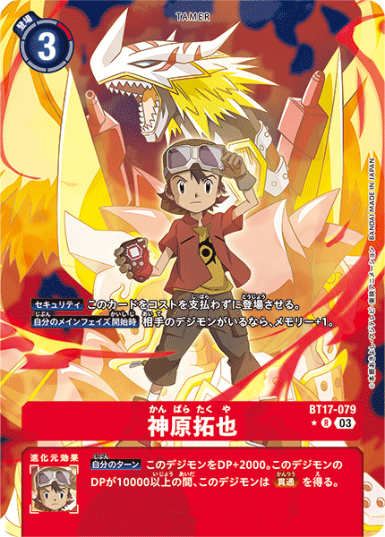 BT17-079 神原拓也 R★