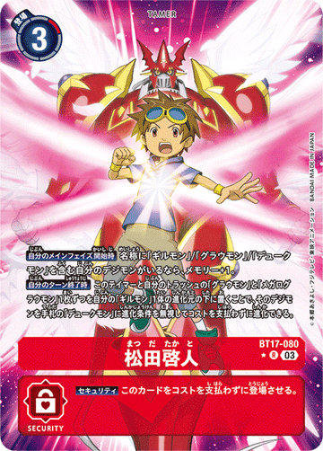 BT17-080 松田啓人 R★