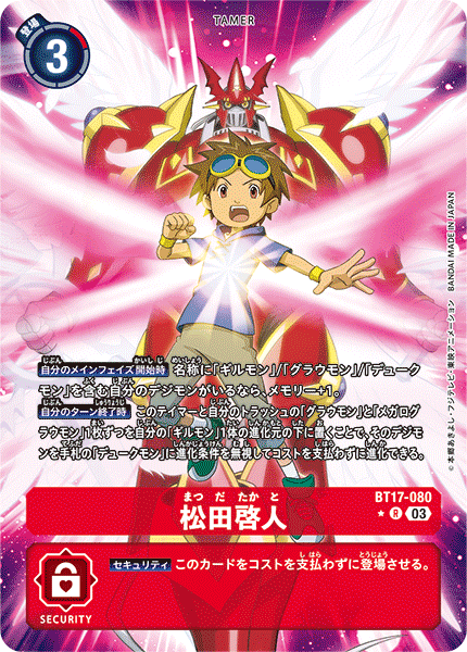 BT17-080 松田啓人 R★