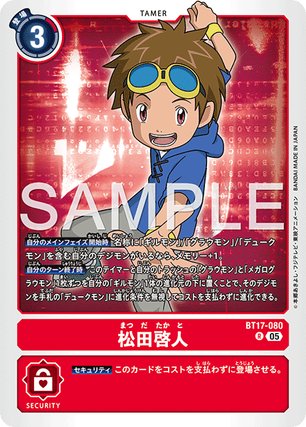 BT17-080 松田啓人  （AD版）R