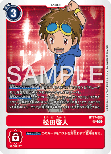 BT17-080 松田啓人  （AD版）R