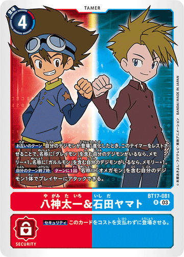 BT17-081 八神太一＆石田ヤマト R