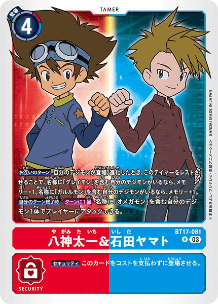 BT17-081 八神太一＆石田ヤマト R