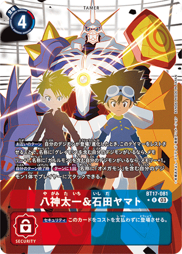 BT17-081 八神太一＆石田ヤマト R★