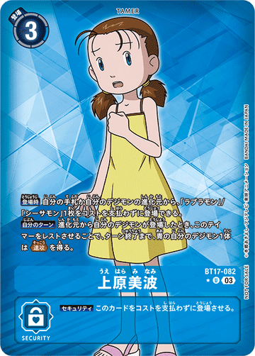 BT17-082 上原美波 U★