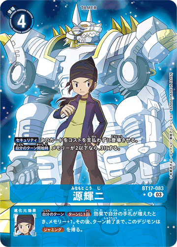BT17-083 源輝二 R★