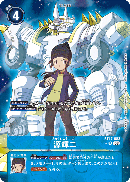 BT17-083 源輝二 R★