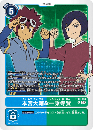 BT17-084 本宮大輔＆一乗寺賢 R