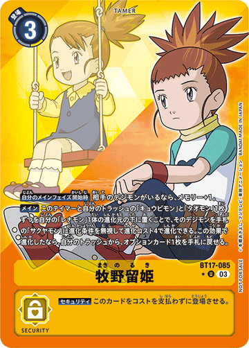 BT17-085 牧野留姫 U★