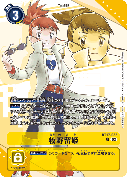 BT17-085 牧野留姫 U