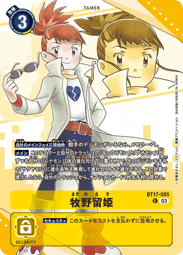 BT17-085 牧野留姫 U