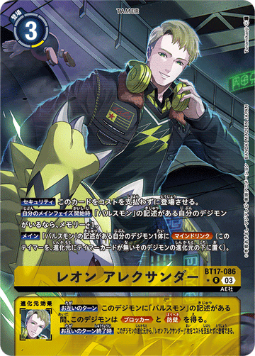 BT17-086 レオン アレクサンダー R★