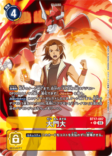 BT17-087 大門大 R★