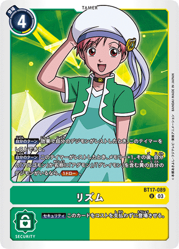 BT17-089 リズム U