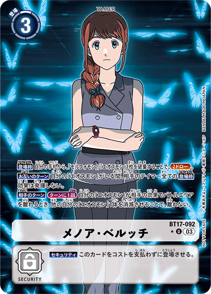 BT17-092 メノア・ベルッチ U