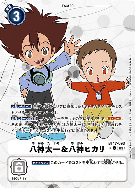 BT17-093 八神太一＆八神ヒカリ R★
