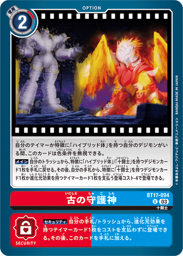 BT17-094 古の守護神 U
