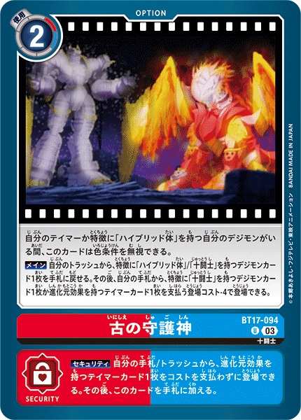 BT17-094 古の守護神 U