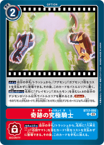 BT17-095 奇跡の究極騎士 U