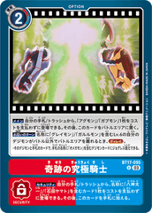 BT17-095 奇跡の究極騎士 U