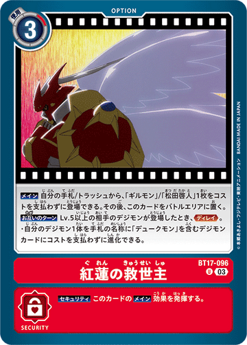 BT17-096 紅蓮の救世主 U