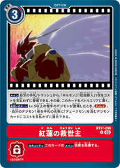 BT17-096 紅蓮の救世主 U