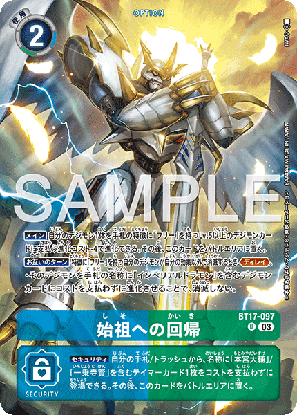 BT17-097 始祖への回帰 U