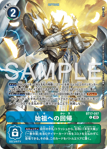 BT17-097 始祖への回帰 U