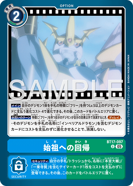 BT17-097 始祖への回帰  （AD版）U