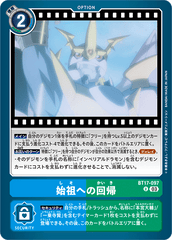 BT17-097 始祖への回帰 U