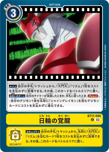 BT17-099 日輪の覚醒 U