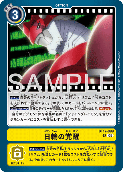 BT17-099 日輪の覚醒  （AD版）U