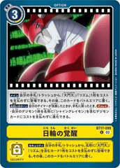 BT17-099 日輪の覚醒 U