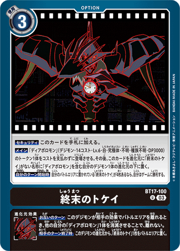 BT17-100 終末のトケイ U