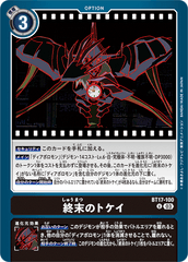 BT17-100 終末のトケイ U