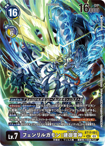 BT17-101 フェンリルガモン：建御雷神 SEC★
