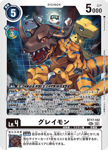 BT17-102 グレイモン SEC