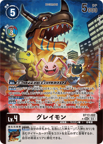 BT17-102 グレイモン SEC★