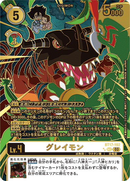 BT17-102 グレイモン SEC★★
