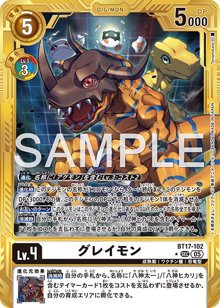 BT17-102 グレイモン  金枠 SEC★