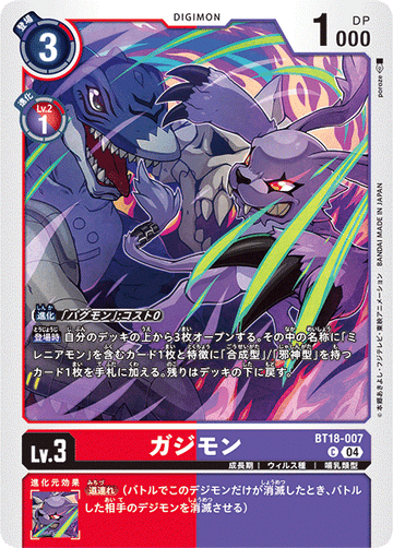 BT18-007 ガジモン C