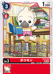 BT18-010 ボコモン C