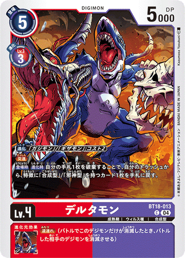 BT18-013 デルタモン C