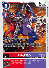 BT18-013 デルタモン C
