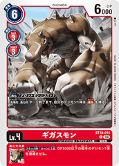 BT18-014 ギガスモン C