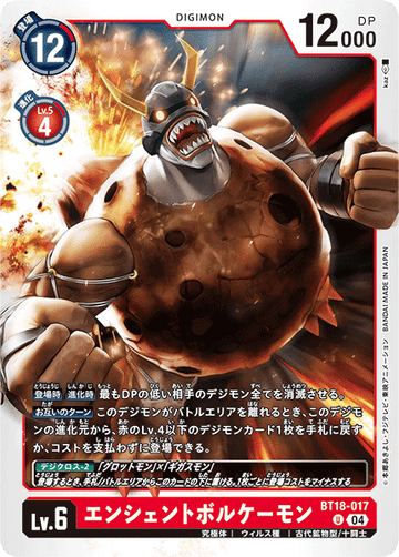 BT18-017 エンシェントボルケーモン U