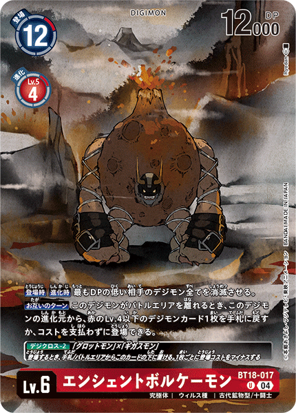 BT18-017 エンシェントボルケーモン U